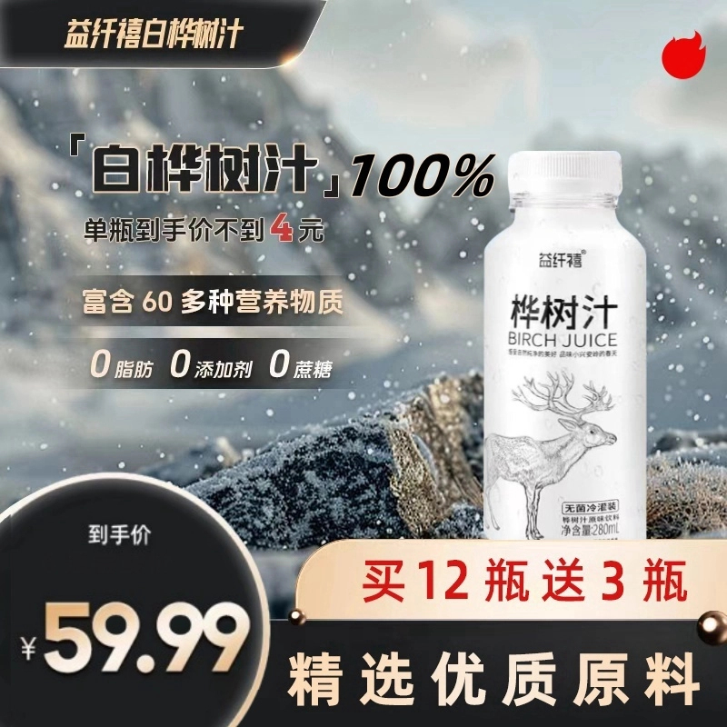 益纤禧天NFC100%然白桦树汁原液水小兴安岭植物饮料整箱280ml*15