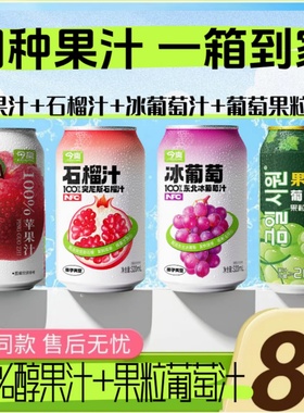 【四种果汁】今爽100%苹果汁石榴汁冰葡萄汁+非纯葡萄果粒饮品料