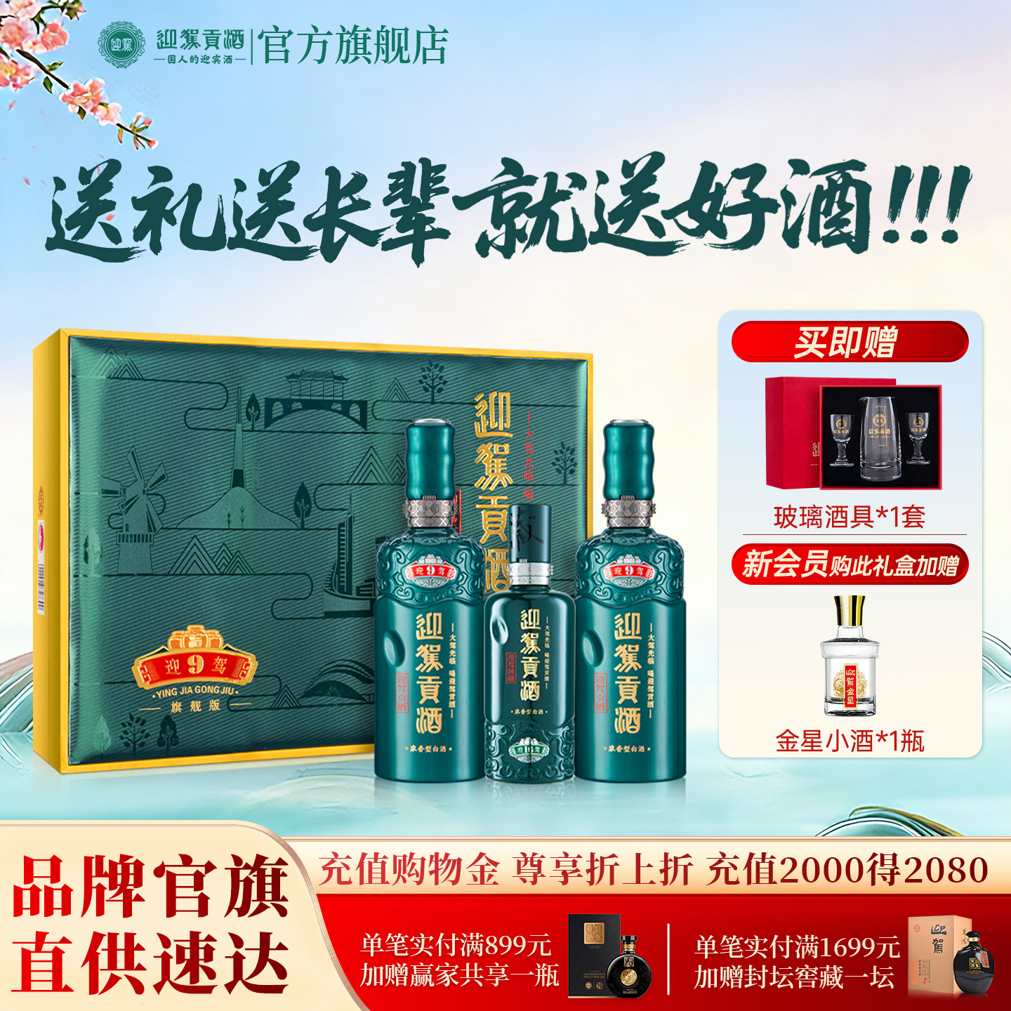 【百亿加补】迎驾贡酒 洞藏9 礼盒50度520ml*2瓶 白酒长辈送礼