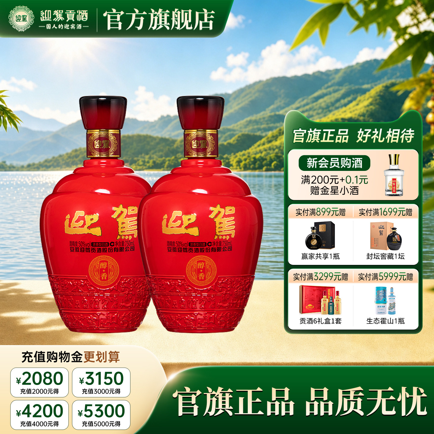 【官方旗舰】迎驾贡酒醇香50度750mL*2瓶双瓶装纯粮食白酒光瓶