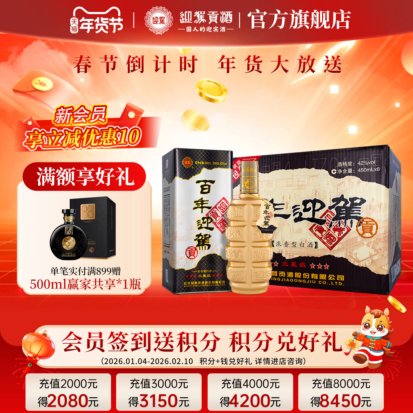 【年货补贴周】迎驾贡酒百年迎驾三星级42度450ml*6瓶纯粮白酒箱,酒类,白酒/调香白酒,淘宝优惠券,粉丝福利购,淘宝优惠卷