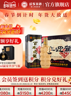 【官方旗舰】迎驾贡酒百年迎驾三星级42度450ml*6瓶整箱纯粮白酒