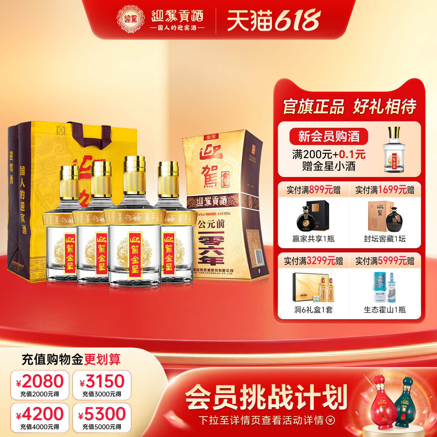 【官方旗舰】迎驾贡酒迎驾金星42度520ml*4瓶浓香型国产白酒
