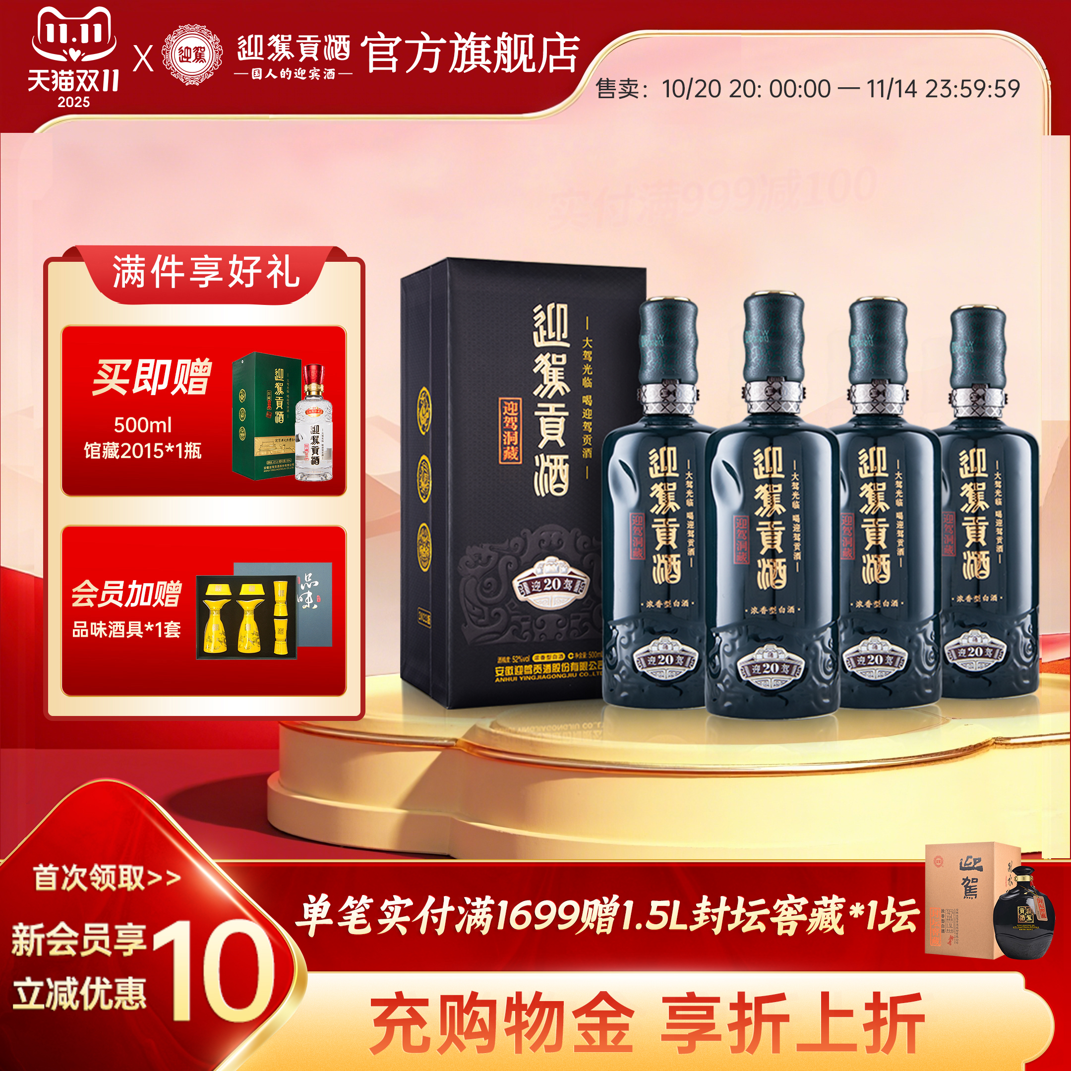 【双11狂欢】迎驾贡酒洞藏20 52度500ml*4瓶高档白酒整箱装1