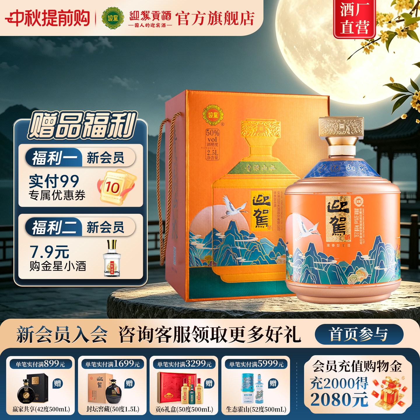 【官方旗舰】迎驾贡酒青绿山水50度2.5L大坛礼盒装高度浓香白酒图片