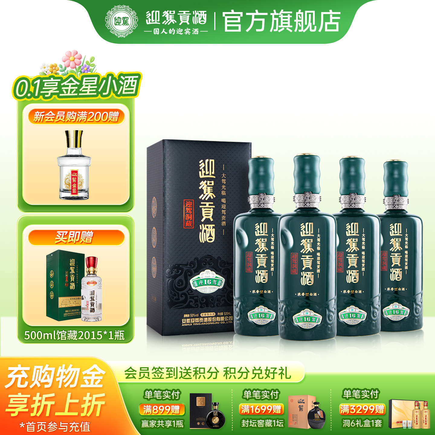 【百亿补贴】迎驾贡酒 洞藏16 50度52度520mL*4瓶浓香白酒整箱