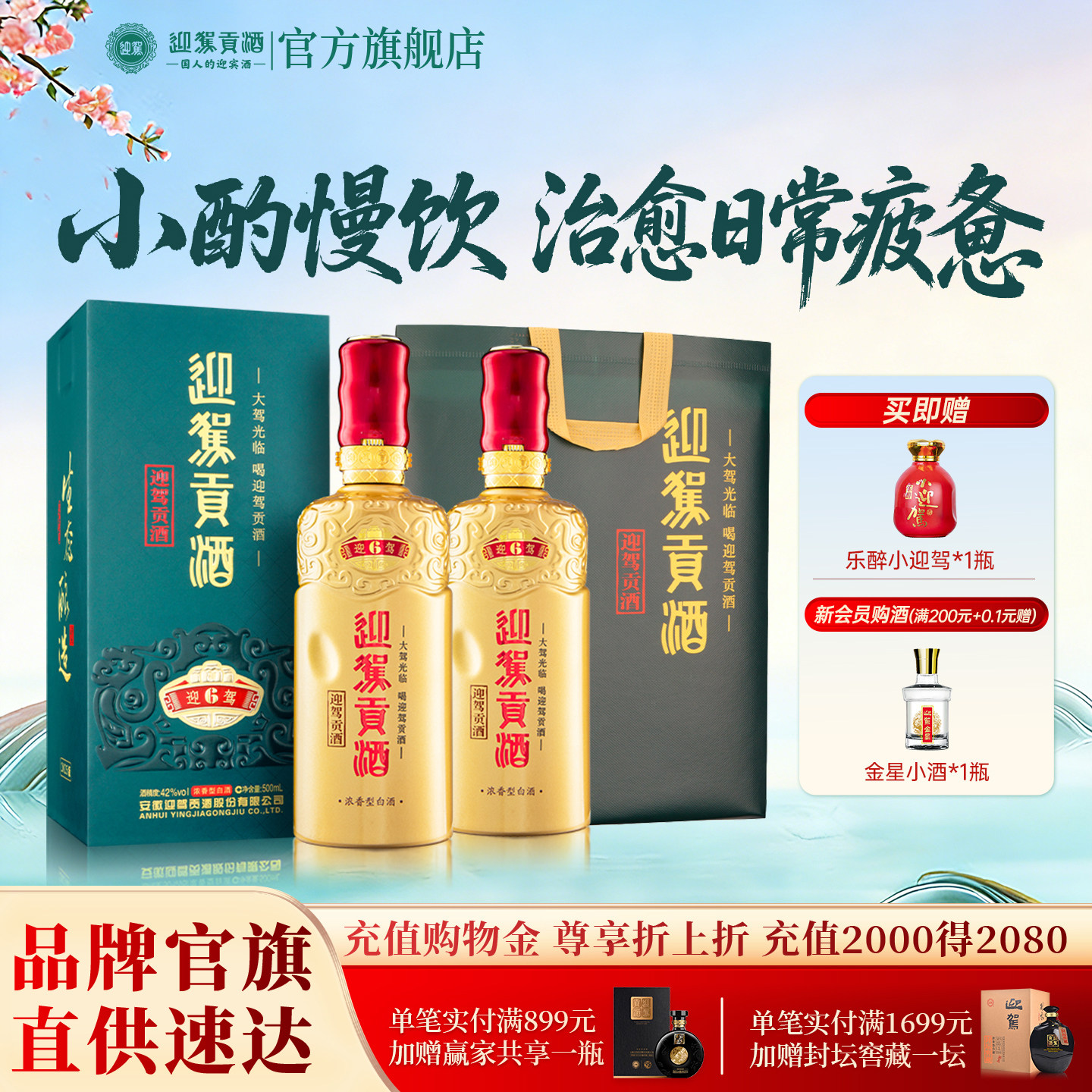 【百亿补贴】迎驾贡酒洞藏6旗舰版500ml*2瓶浓香型白酒42度送礼袋