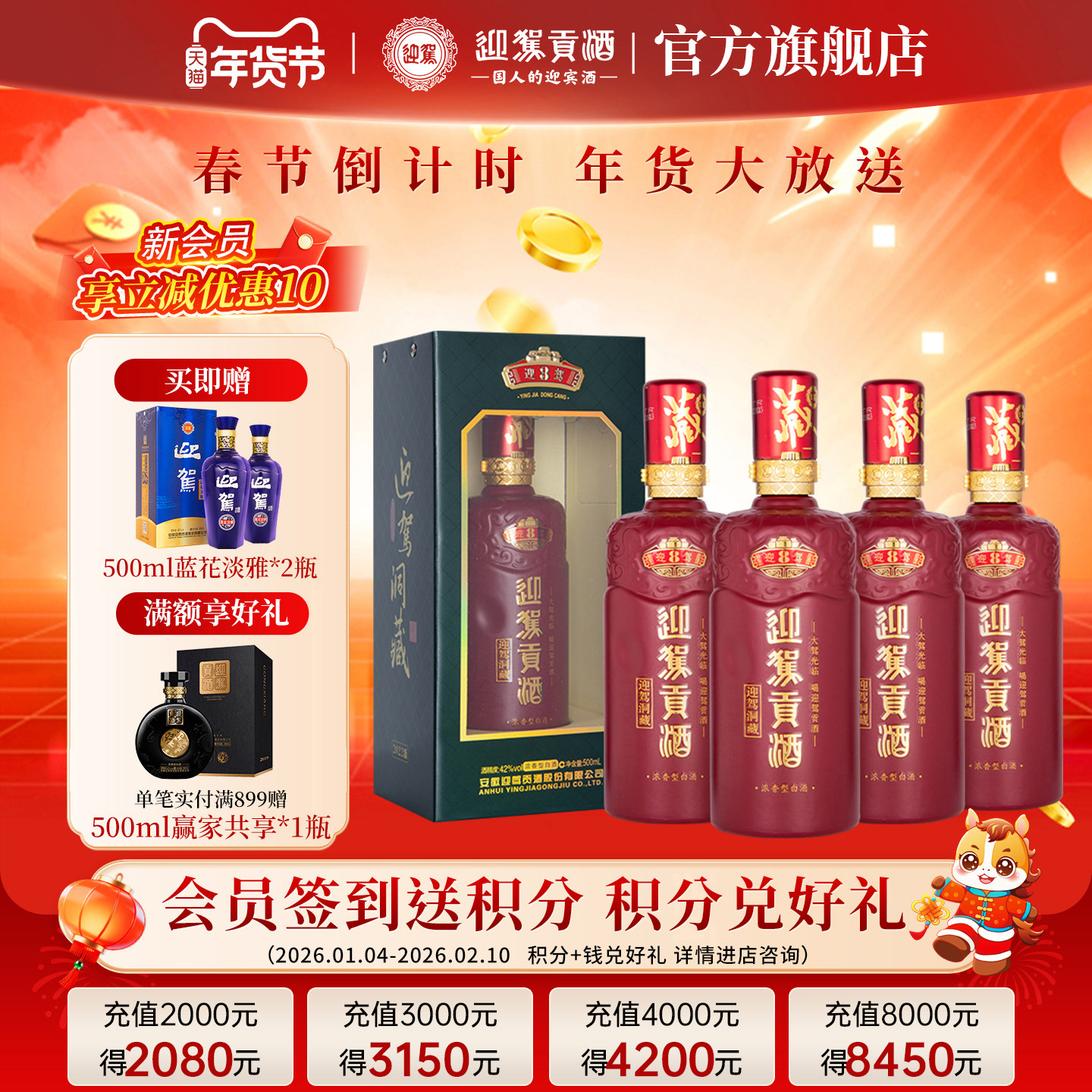 【年货补贴周】迎驾贡酒洞藏8 42度500ml*4瓶整箱装浓香型白酒