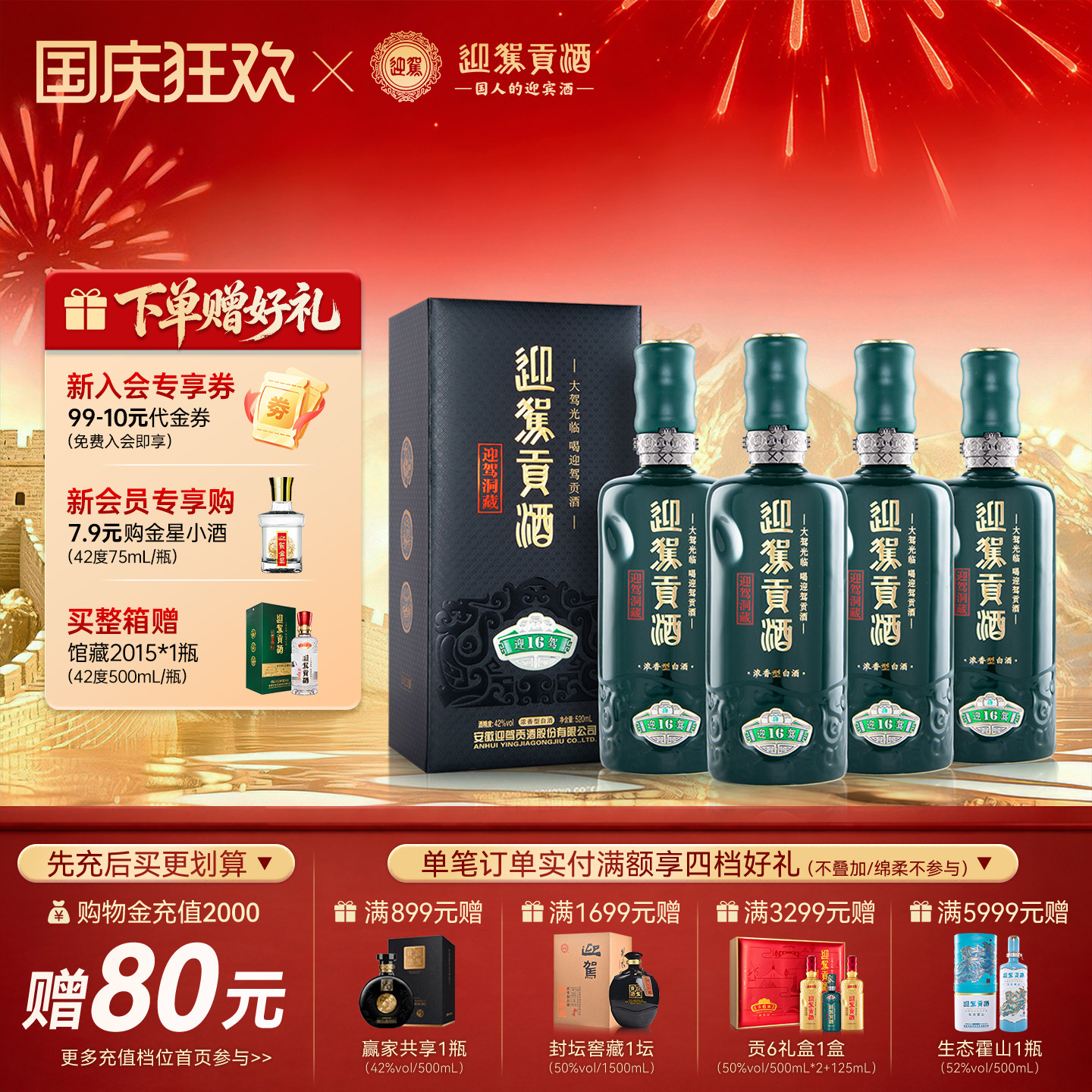 迎驾洞藏16精装礼盒节日送礼首选