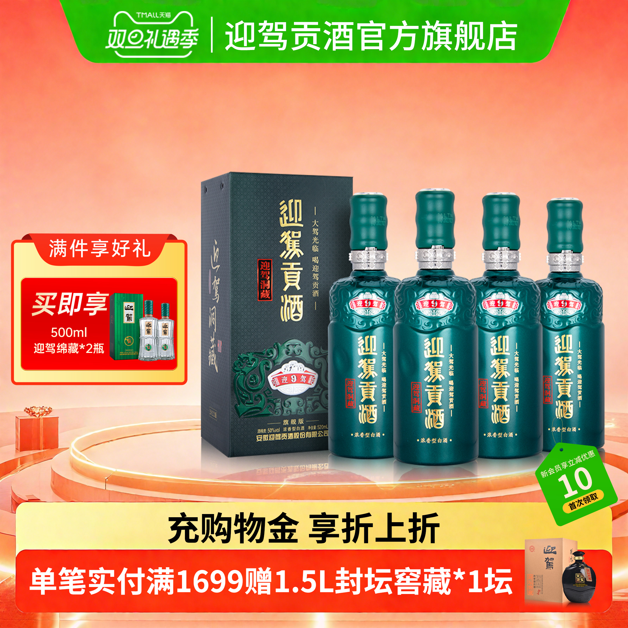 迎驾贡酒洞藏9整箱装大容量