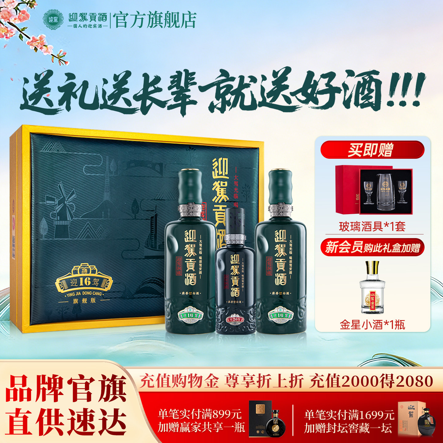 【会员专享】迎驾贡酒洞藏16 52度520ml*2瓶高端白酒礼盒端午送礼
