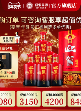 【多件优惠】迎驾贡酒淮南子42度450ml*6瓶浓香型纯粮国产白酒