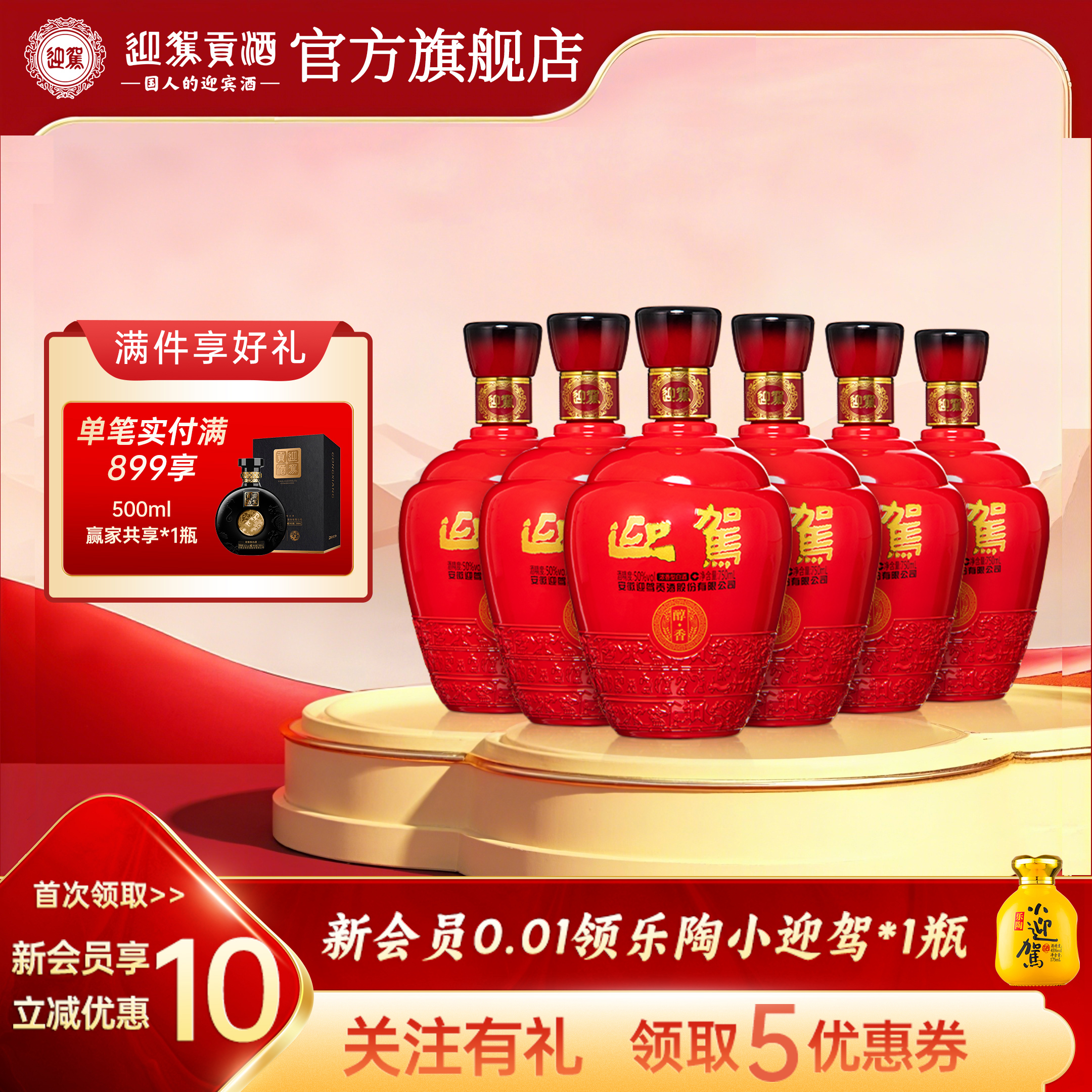 【官方旗舰】迎驾贡酒醇香50度750mL 6瓶纯粮食光瓶白酒整箱