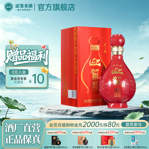 【官方旗舰】迎驾贡酒正三品罍子42度500ml单瓶浓香型纯粮白酒 - 封面