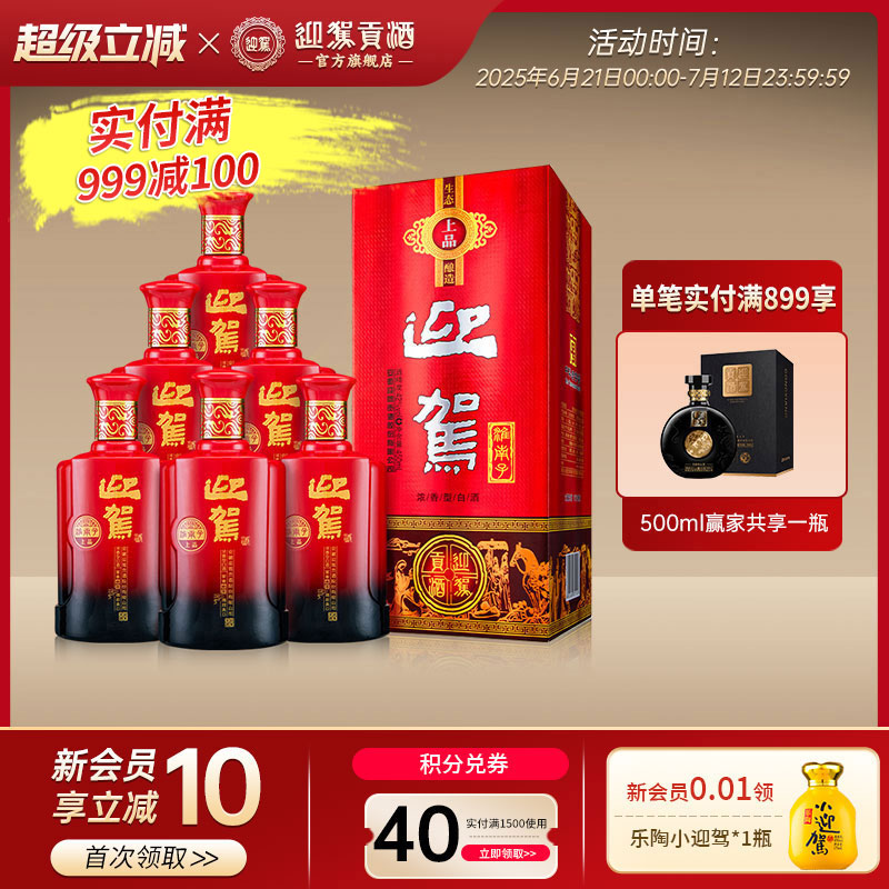【百亿补贴】迎驾贡酒淮南子42度450ml*6瓶浓香型纯粮食国产白酒