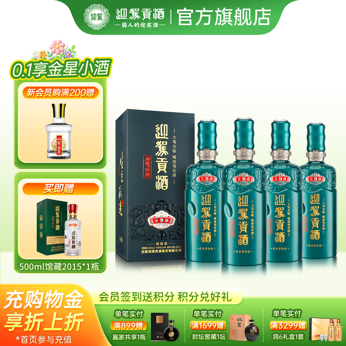 【官方旗舰】迎驾贡酒洞藏9 42度520mL*4瓶 浓香型白酒整箱送长辈