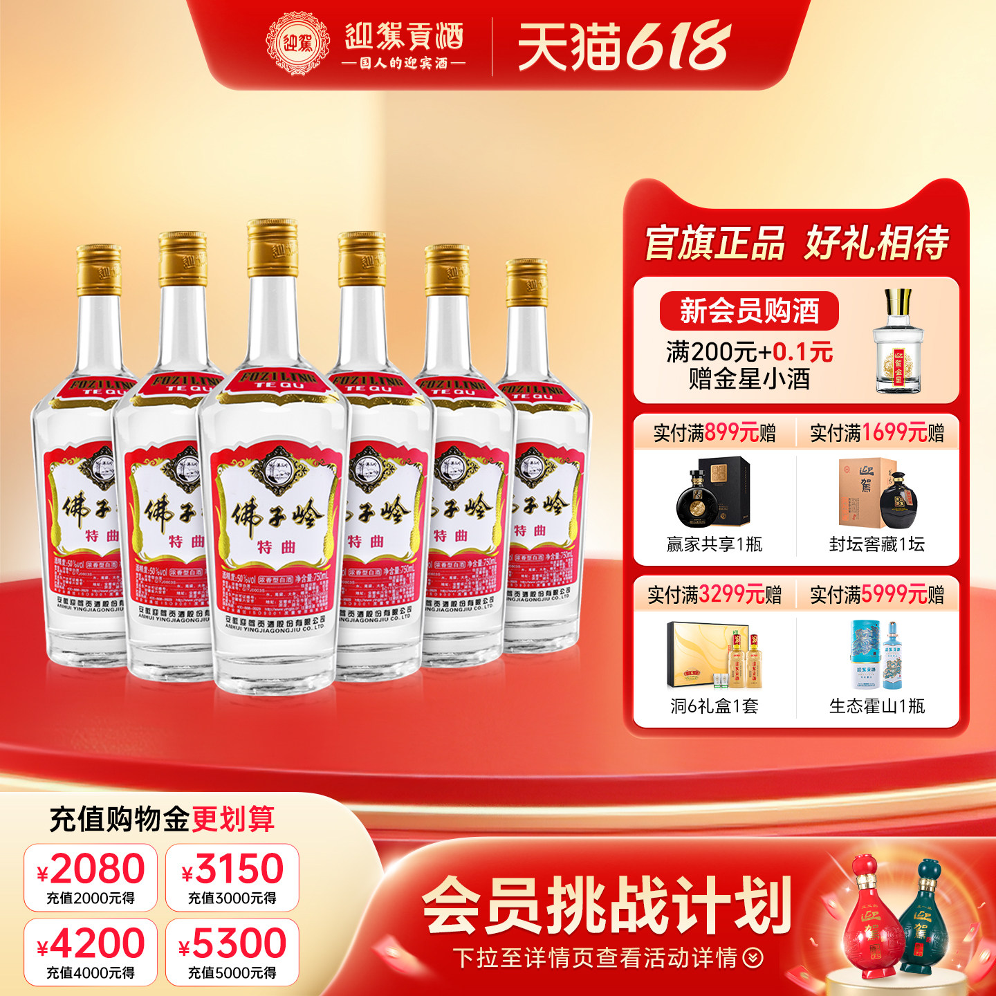 【官方旗舰】迎驾贡酒佛子岭特曲50度750ml*6瓶浓香型粮食白酒
