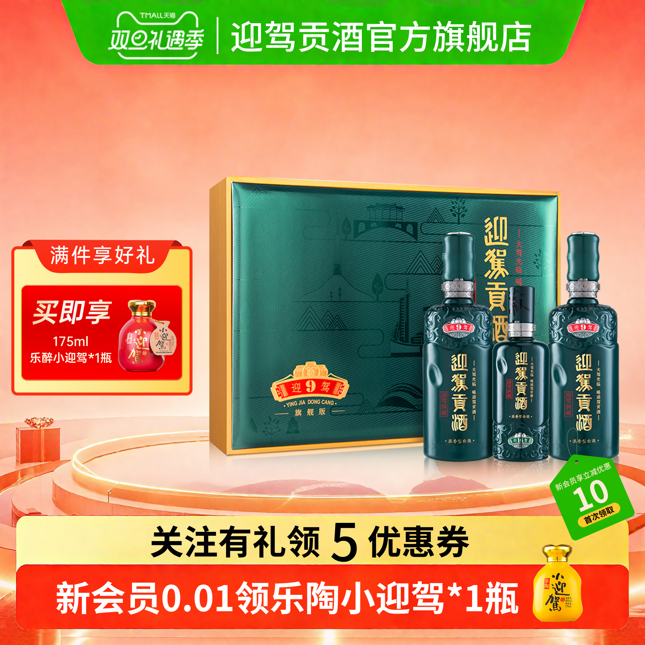 【双旦礼遇】迎驾贡酒50度洞藏9礼盒520ml*2瓶礼盒浓香型白酒
