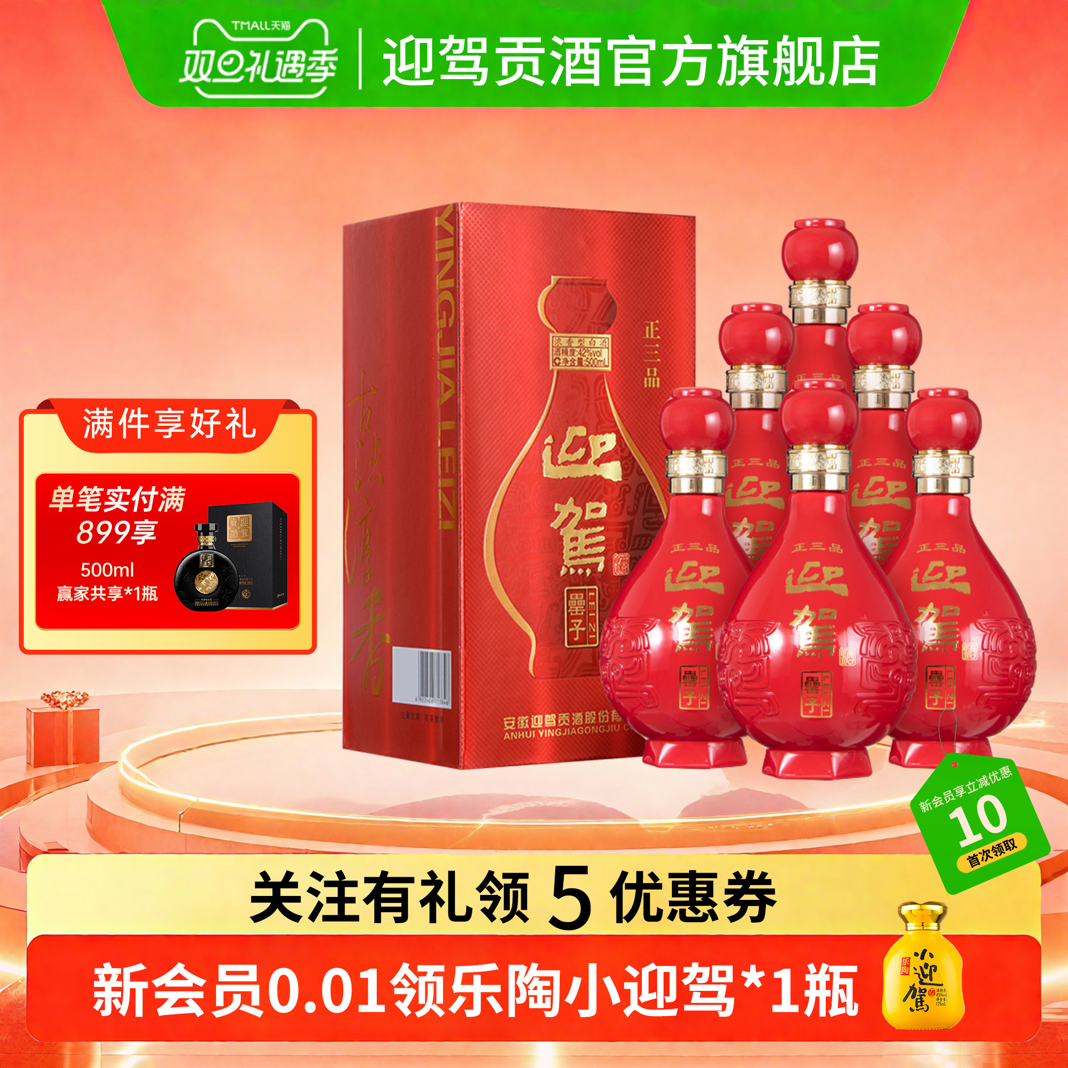 【双旦礼遇】迎驾贡酒正三品42度500ml*6瓶浓香型白酒整箱