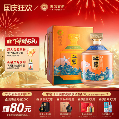 【官方旗舰】迎驾贡酒青绿山水50度2.5L大坛礼盒装高度浓香白酒