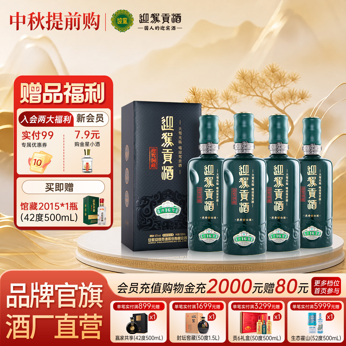 【官旗正品】迎驾贡酒洞藏16 42度520mL*4瓶浓香型宴会白酒整箱