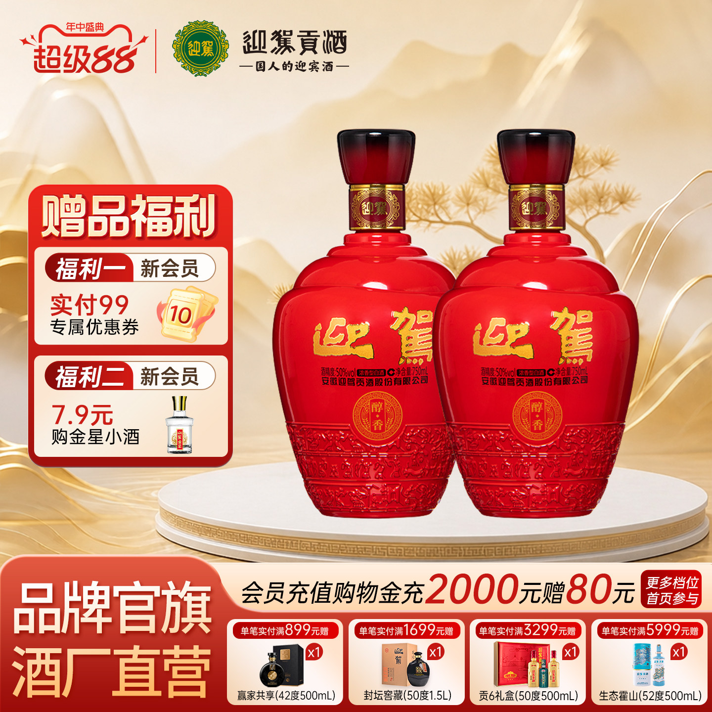【官方旗舰】迎驾贡酒醇香50度750mL*2瓶双瓶装纯粮食白酒光瓶