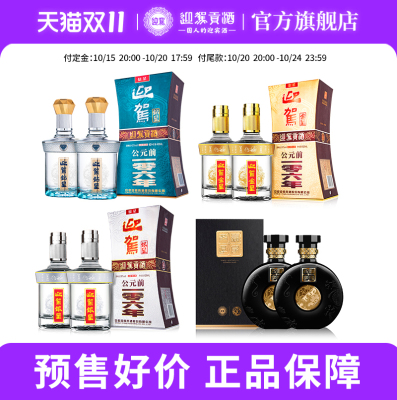 【双11狂欢】迎驾贡酒迎驾之星大礼包内含钻星金星银星共享各2瓶