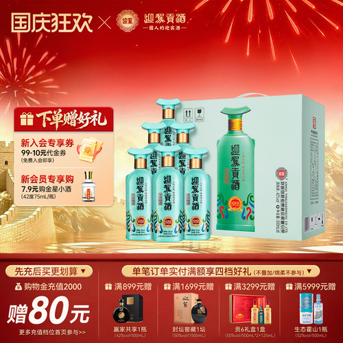 【官方旗舰】迎驾贡酒1955 建厂70周年纪念酒国产浓香型白酒