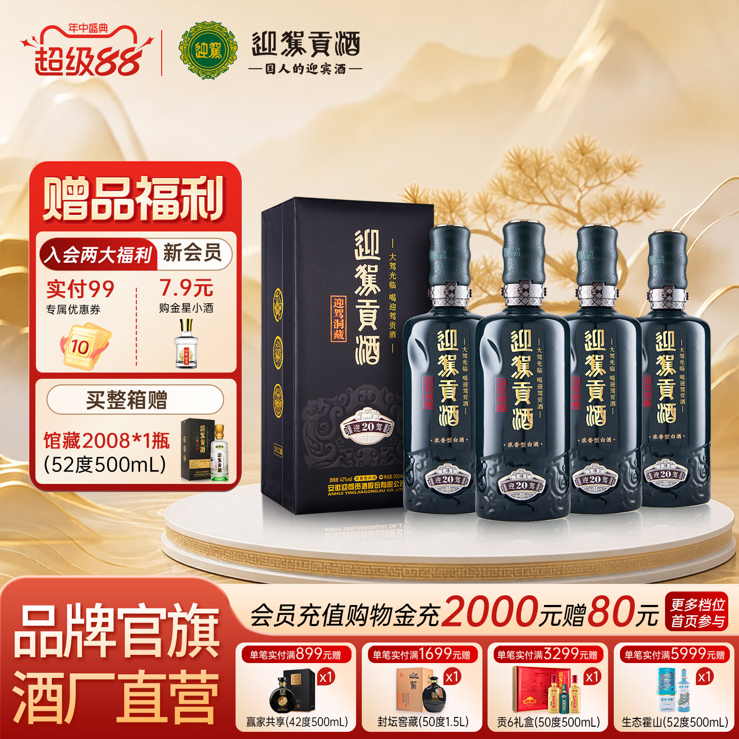 【官旗正品】迎驾贡酒洞藏20 42度500ml*4瓶高档白酒整箱装