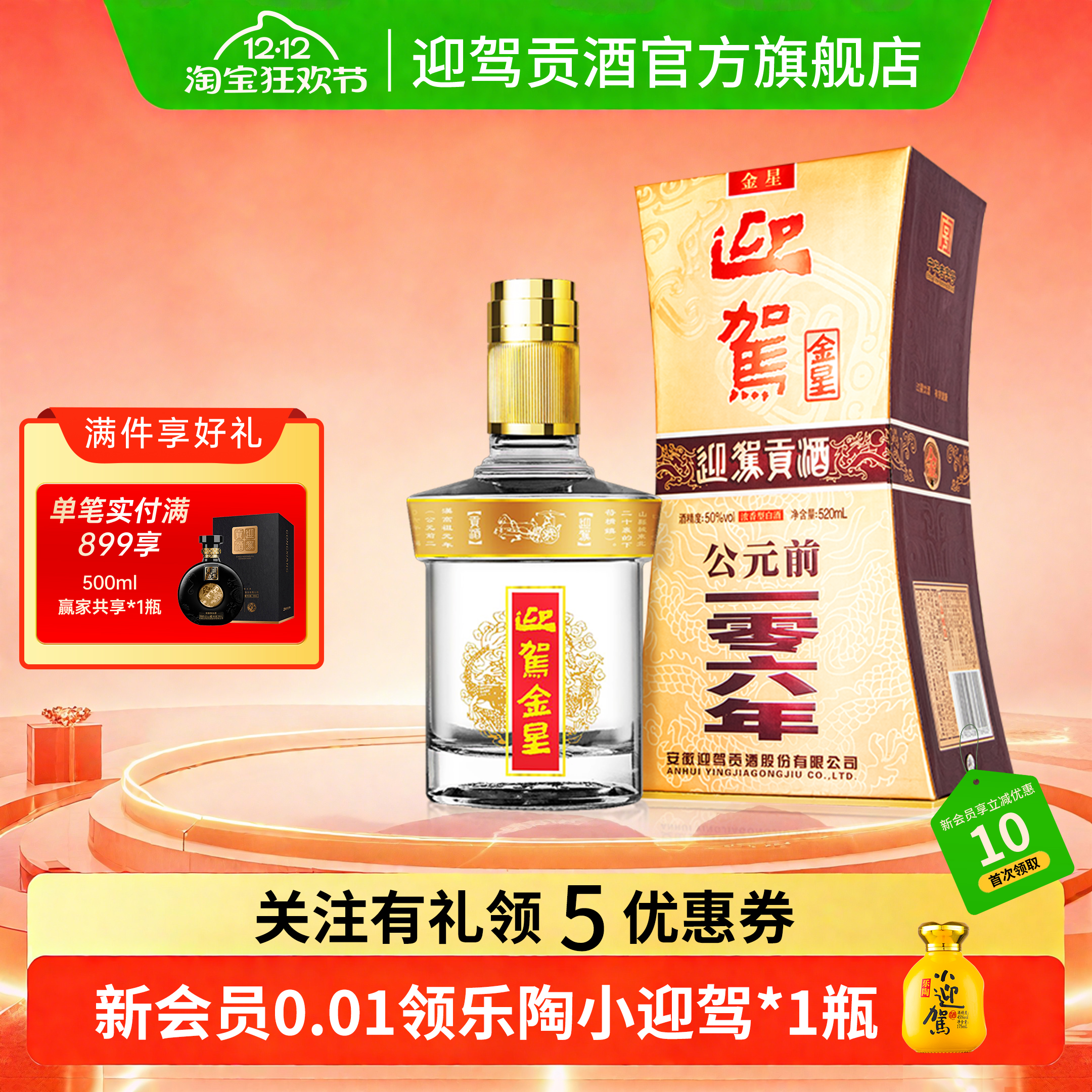 52度520毫升畅饮版单瓶全新升级 多一杯热爱