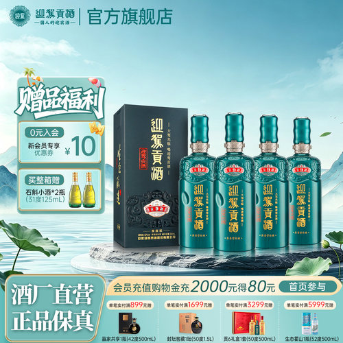 迎驾贡9窖香浓郁层次更丰富