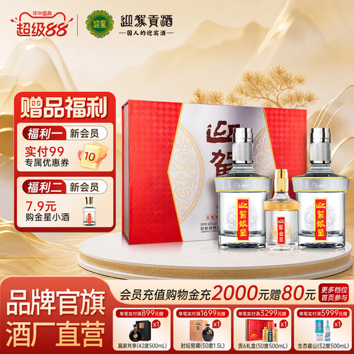 迎驾贡酒银星礼盒42度520ml*2瓶