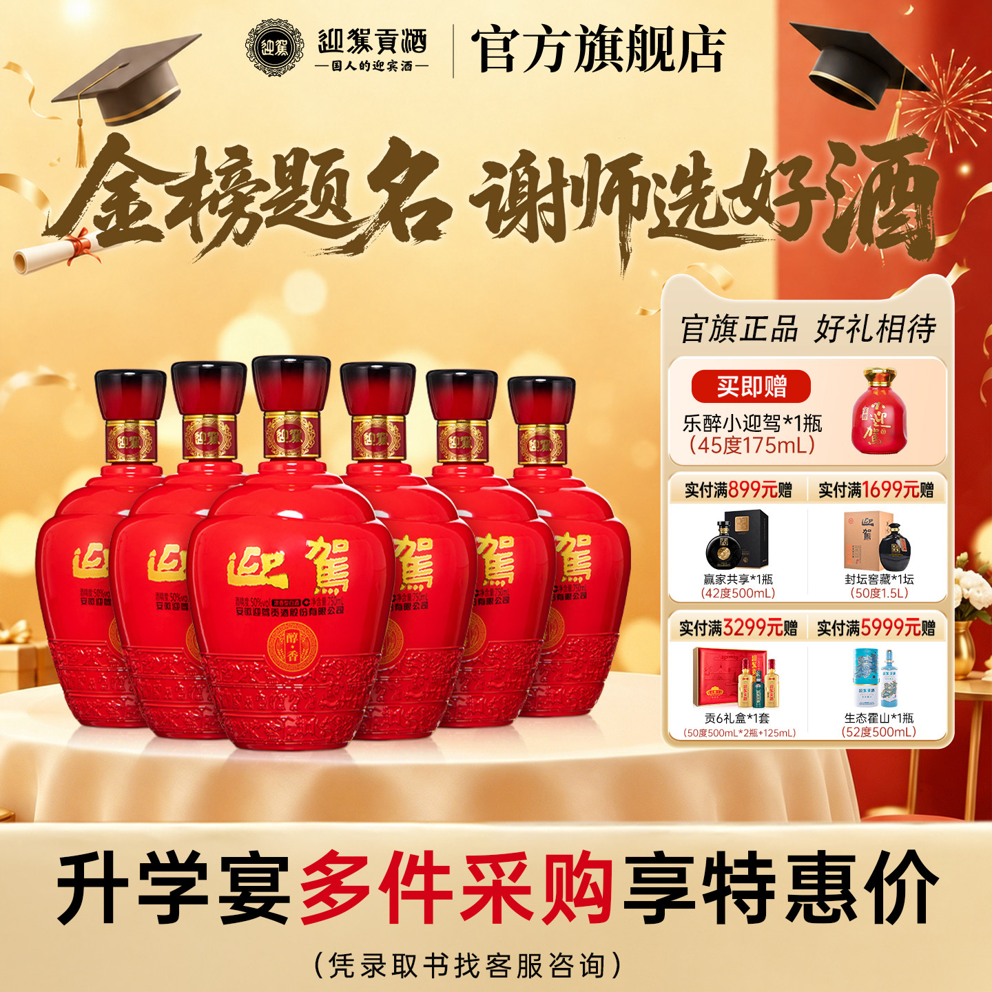 【升学宴席】迎驾贡酒醇香50度750mL 6瓶纯粮食光瓶白酒整箱