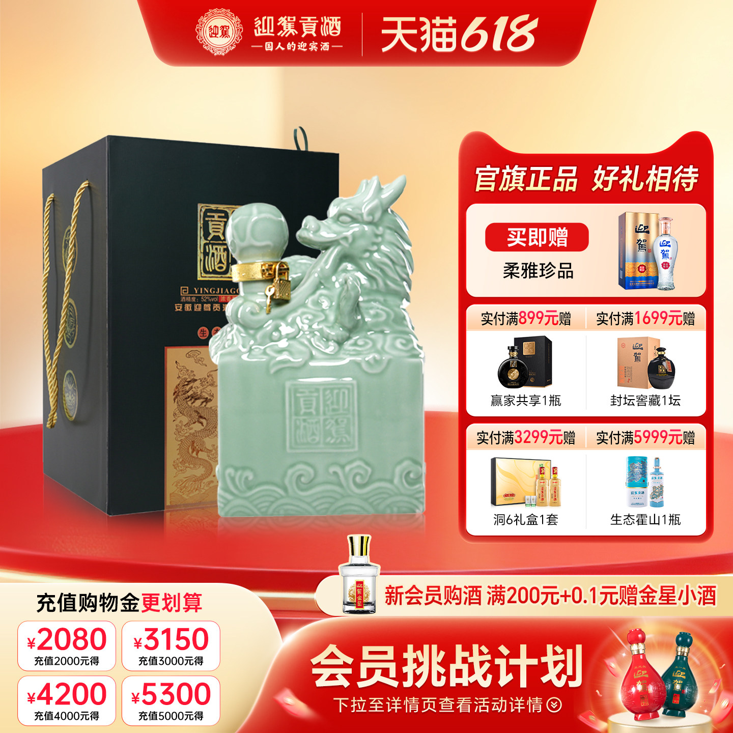 【官方旗舰】迎驾贡酒龙皇玉玺52度2.5L礼盒装酒水大坛装白酒