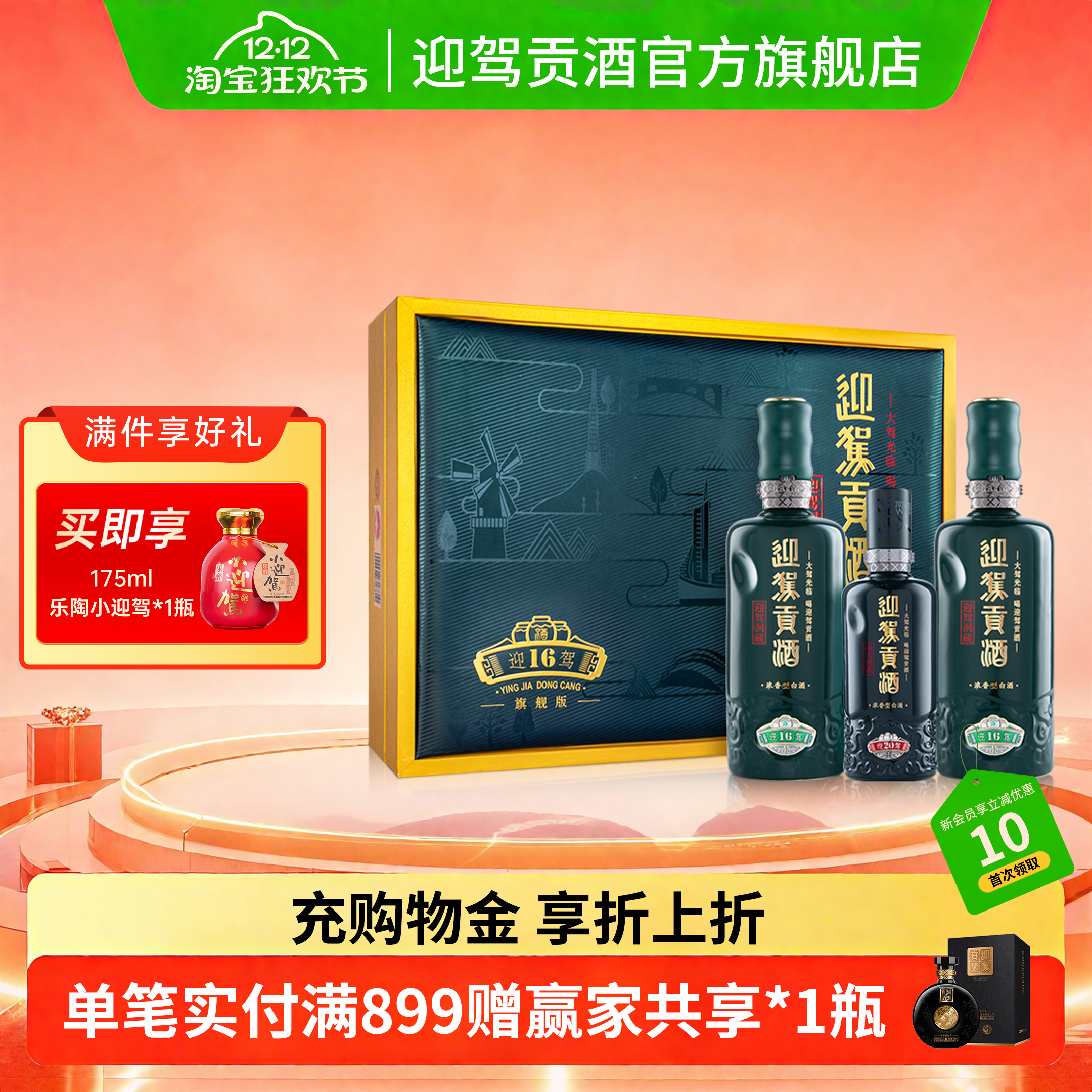 【双12狂欢】迎驾贡酒洞藏16礼盒52度520ml*2瓶装浓香白酒送礼