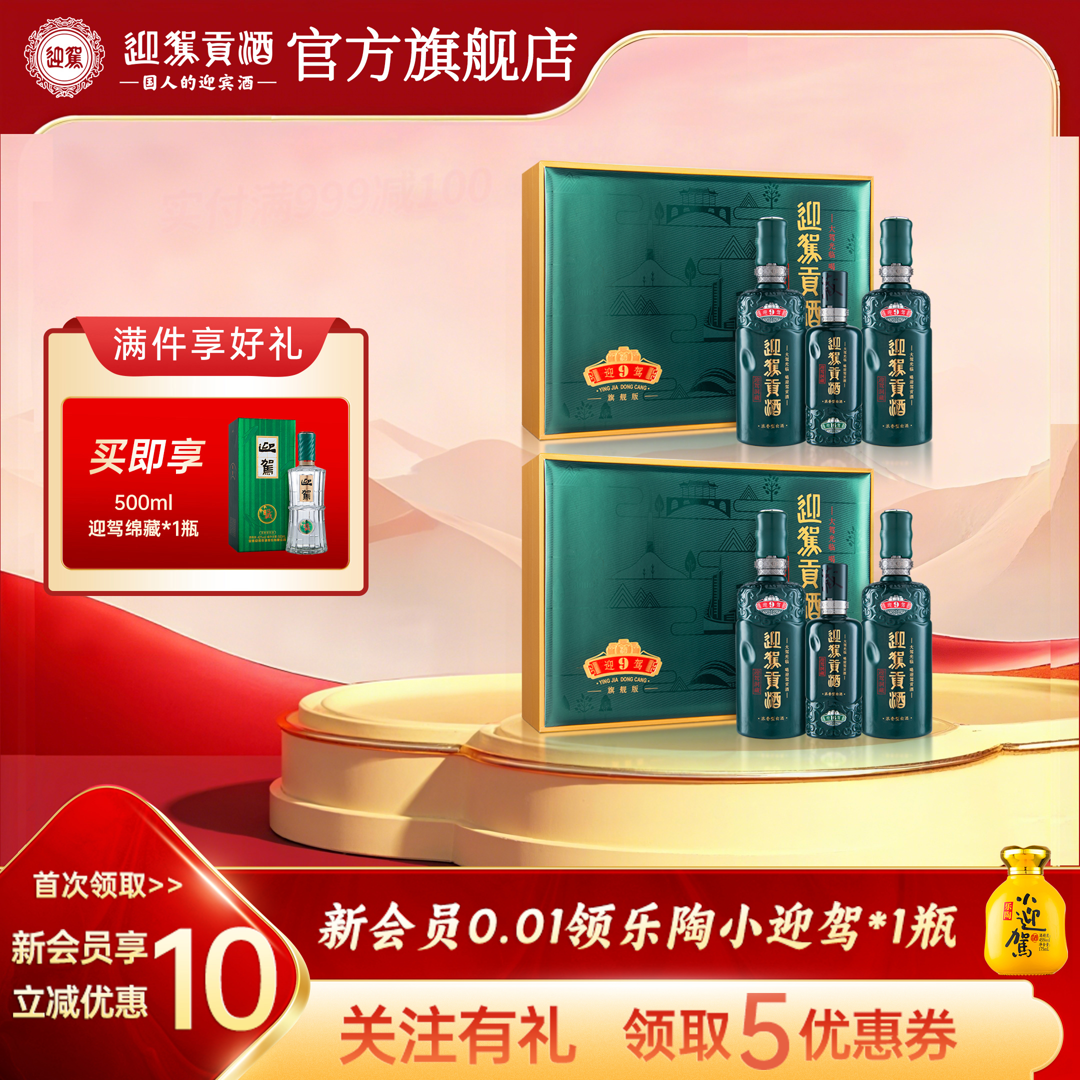 【官方旗舰】迎驾贡酒生态洞藏9礼盒50度520ml*2瓶*2盒 白酒