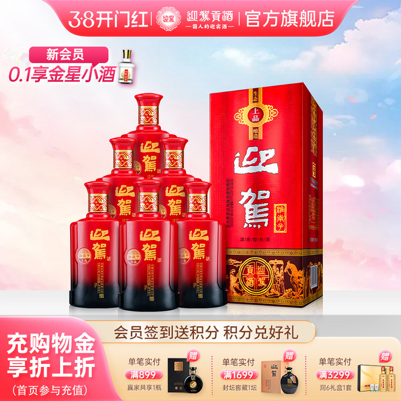 【38开门红】迎驾贡酒上品淮南子白酒浓香型450ml6瓶纯粮白酒