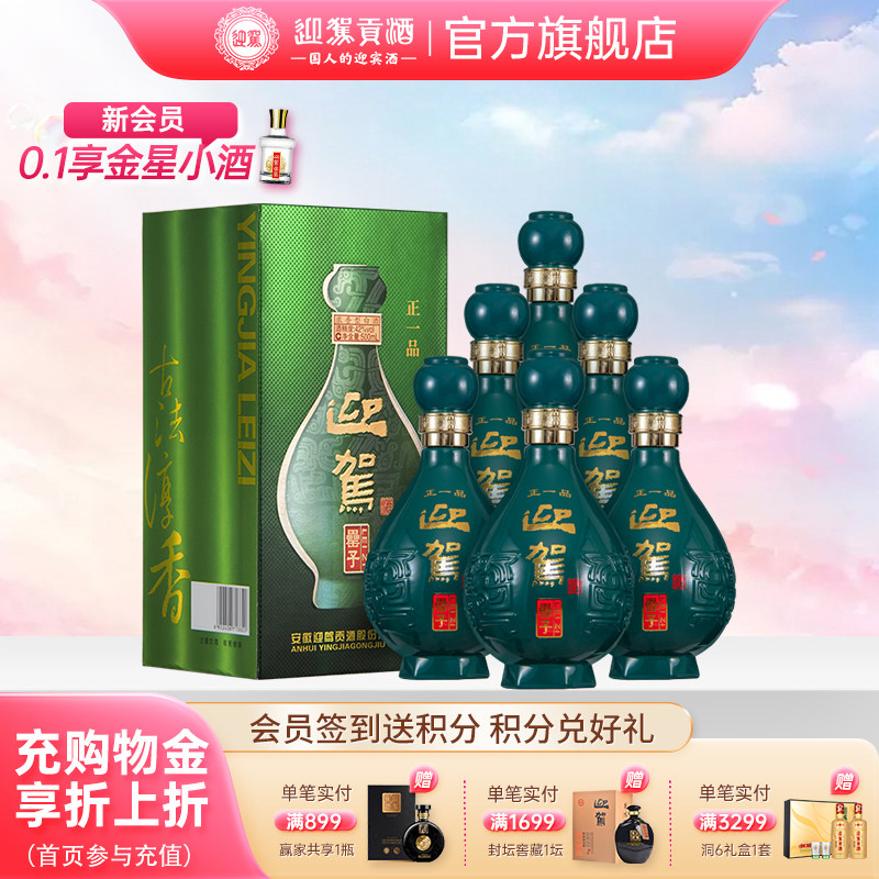 【38开门红】迎驾贡酒正一品42度500ml*6瓶浓香型纯粮食白酒箱