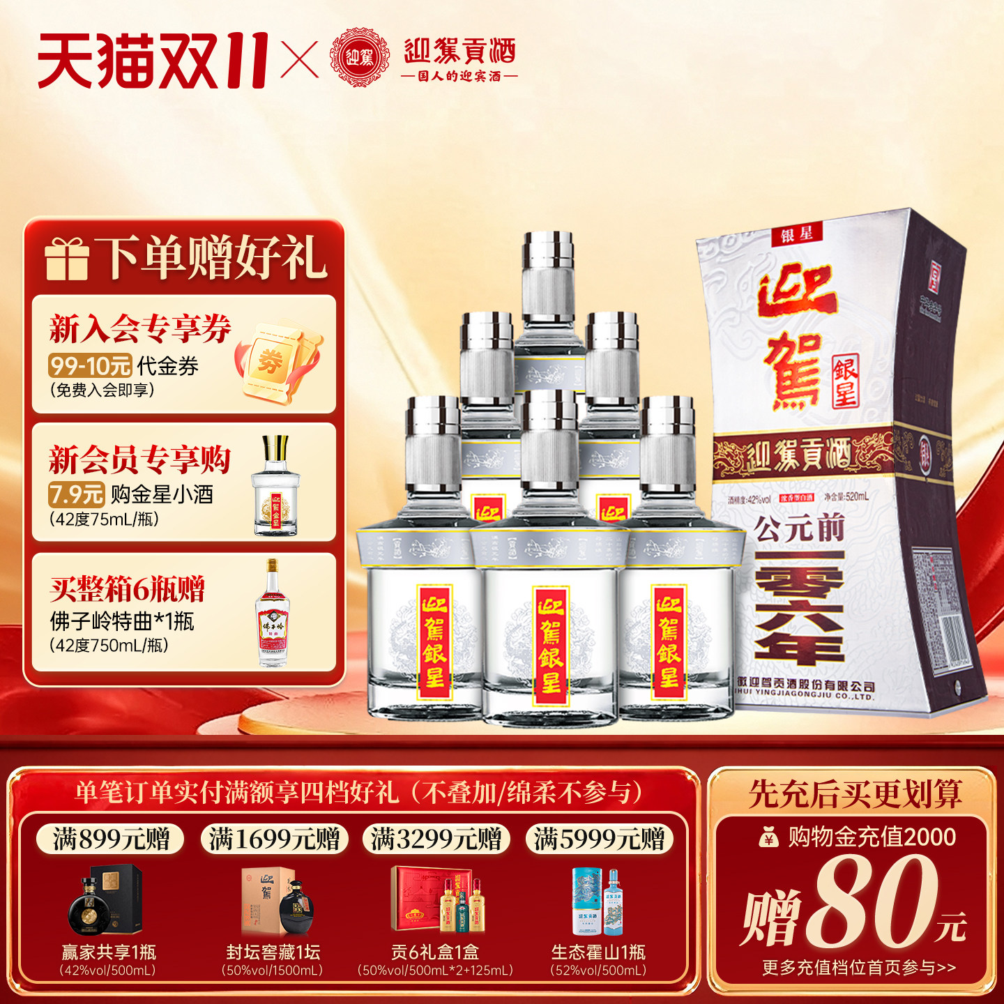 【官旗正品】迎驾贡酒银星42度/50度纯粮食酒整箱安徽白酒宴请