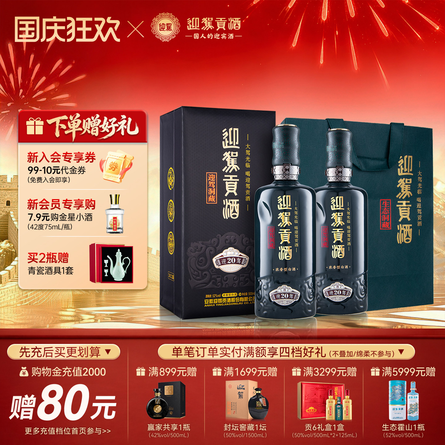 【官旗正品】迎驾贡酒洞藏20  52度500ml*2瓶高度浓香型白酒