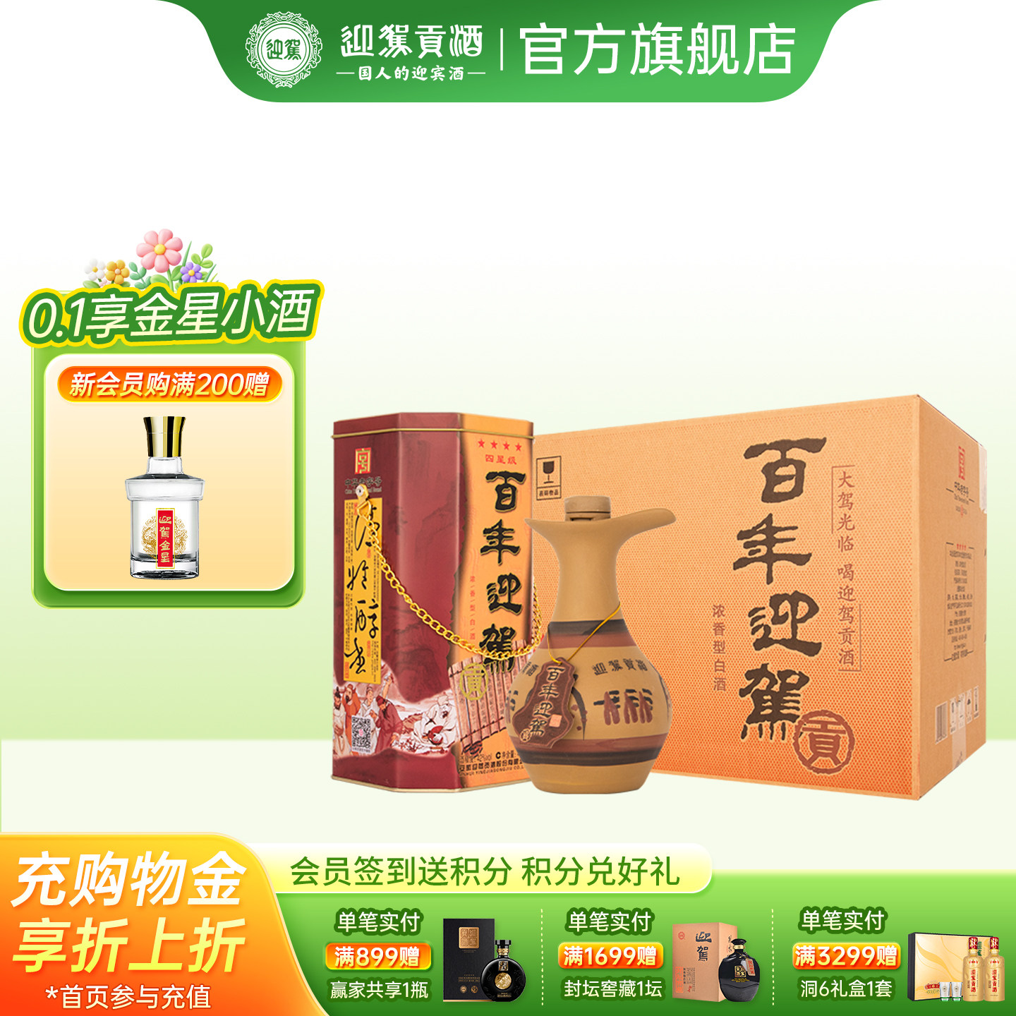 【多件优惠】迎驾贡酒百年迎驾四星级42度450ml*6瓶纯粮白酒箱