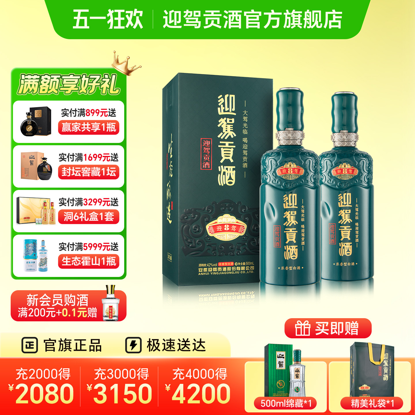 【官方旗舰】迎驾贡酒洞藏8 42度500ml*2瓶装 浓香型白酒盒装