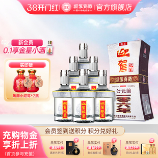 【官方旗舰】迎驾贡酒迎驾银星42度520ml*6瓶浓香型白酒整箱