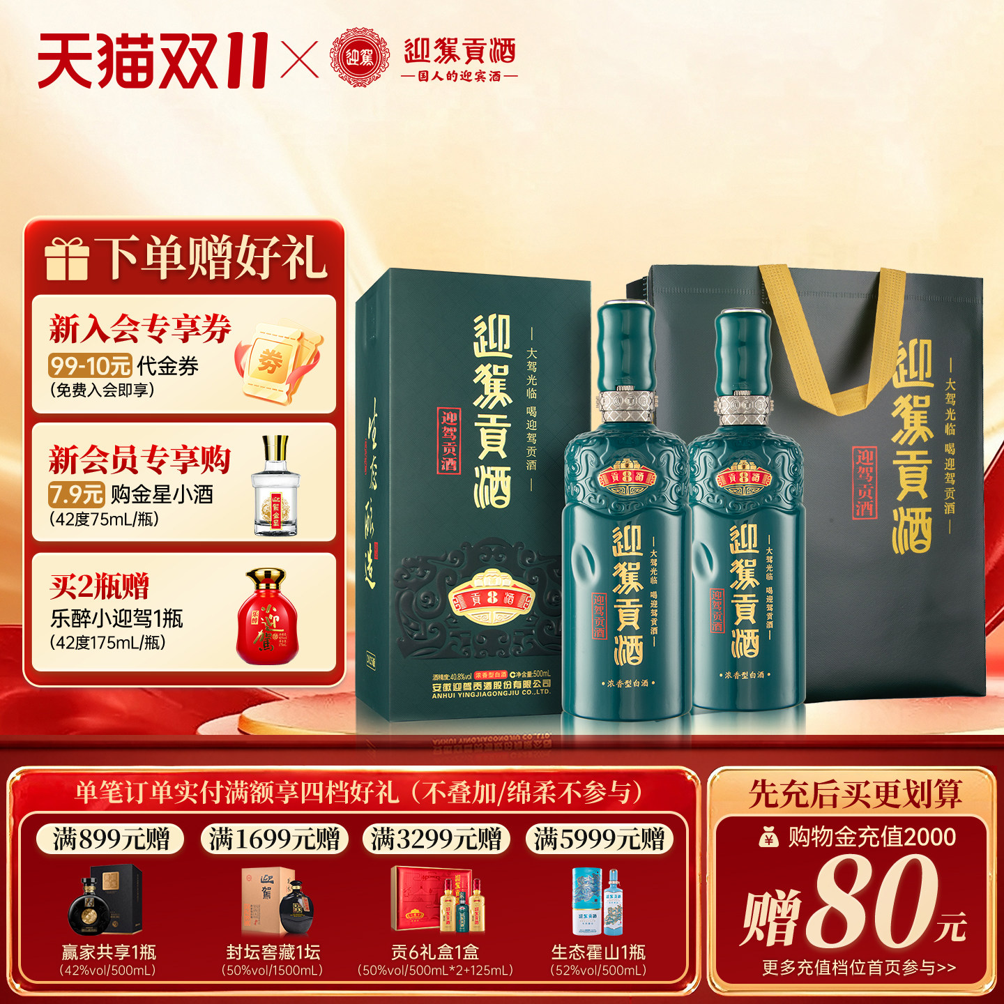 【官旗正品】迎驾贡酒贡8 40.8度500ml*2瓶浓香型白酒收藏送礼洞8