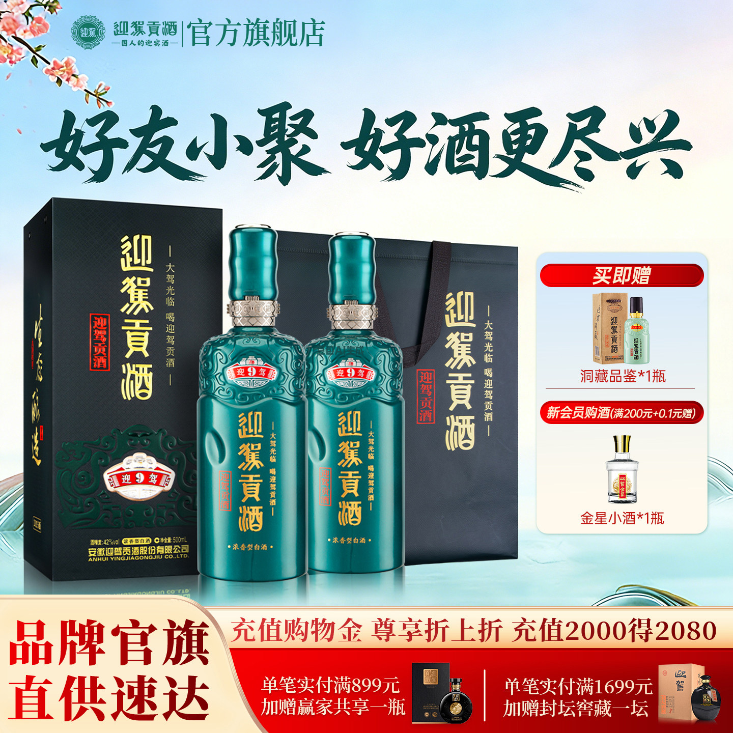 【官方旗舰】迎驾贡酒洞藏9 520mL*2瓶浓香型白酒42度宴请送礼袋