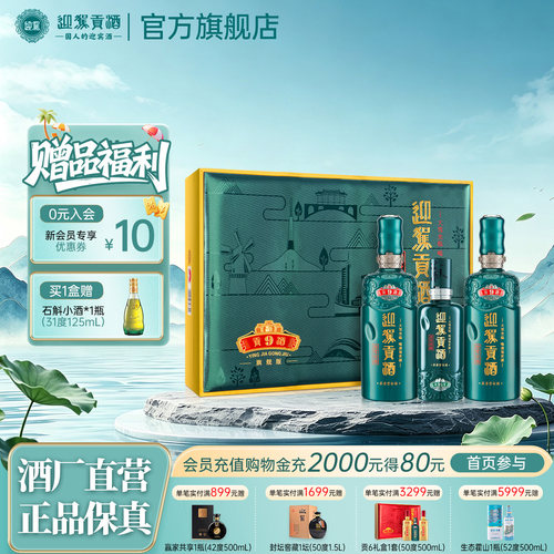 迎驾贡酒洞9520ml*2瓶礼盒装