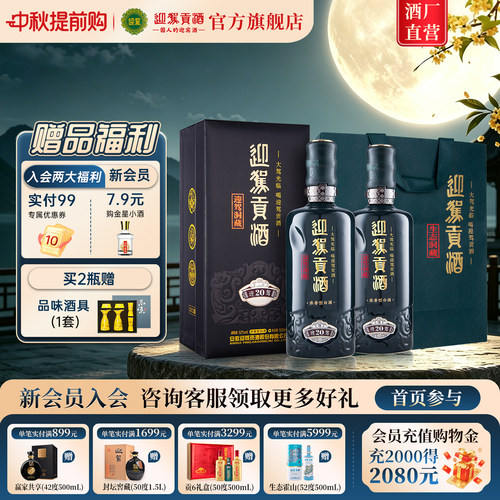 迎驾洞藏20纯粮高度白酒千人加购