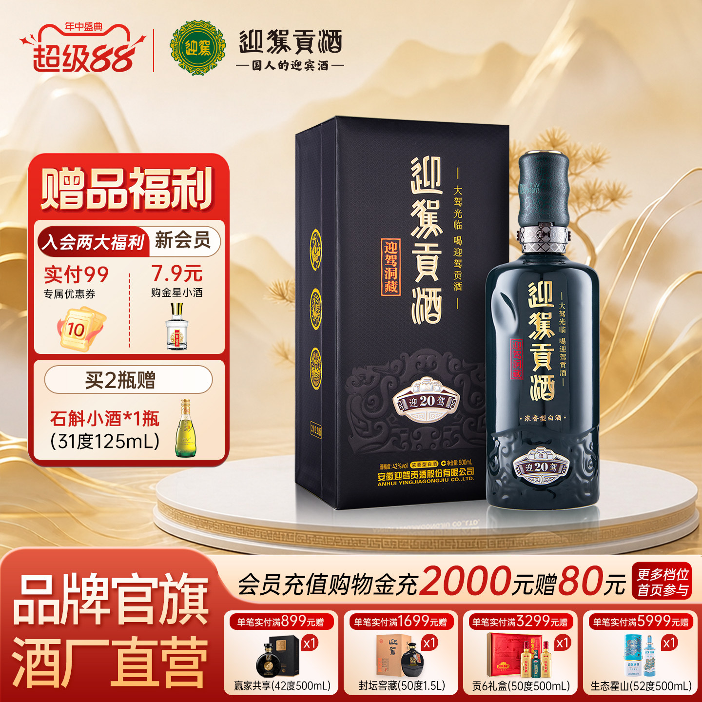 【官方旗舰】迎驾贡酒洞藏20 42度500ml浓香型纯粮白酒礼盒