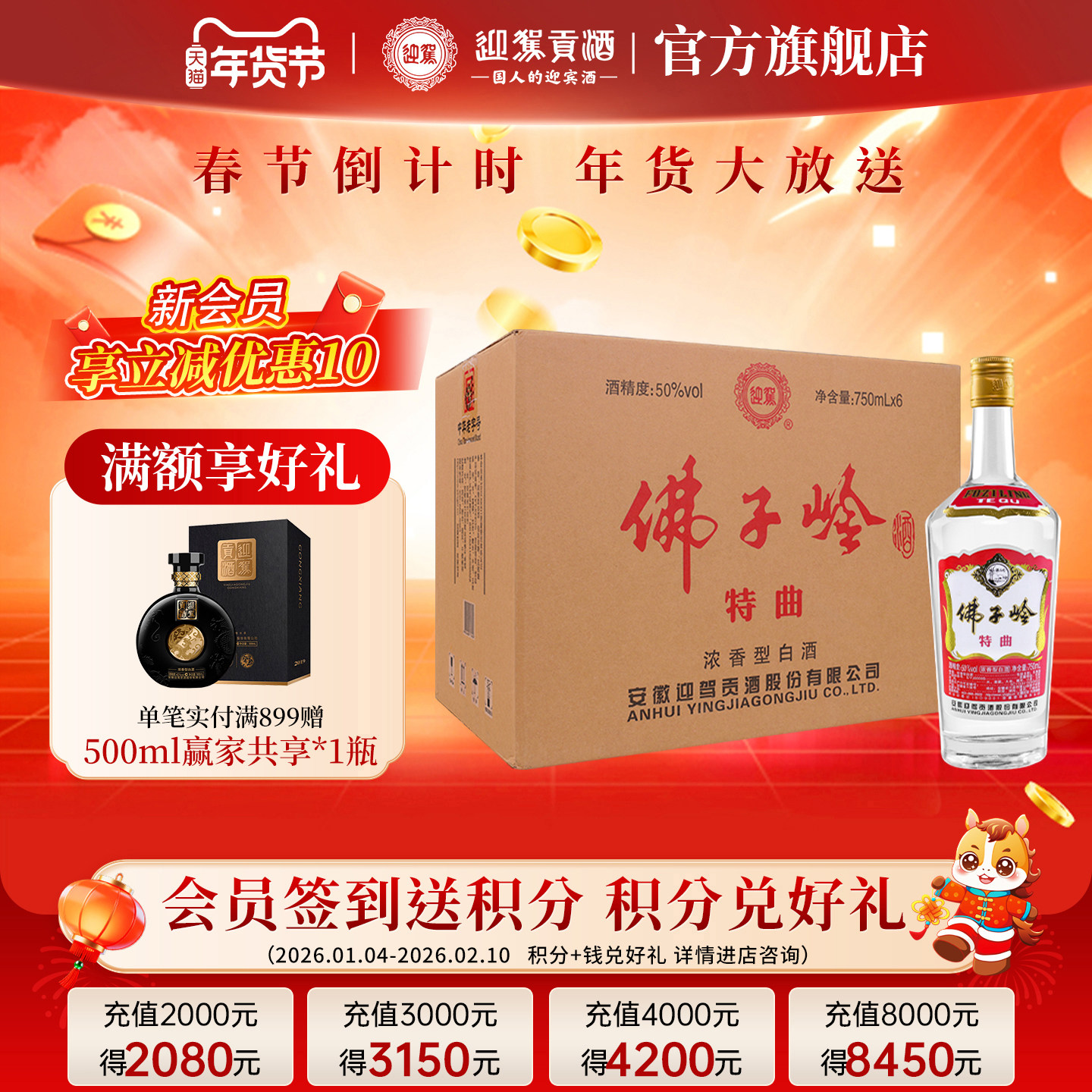 【年货补贴周】迎驾贡酒佛子岭特曲50度750ml*6瓶浓香型粮食白酒