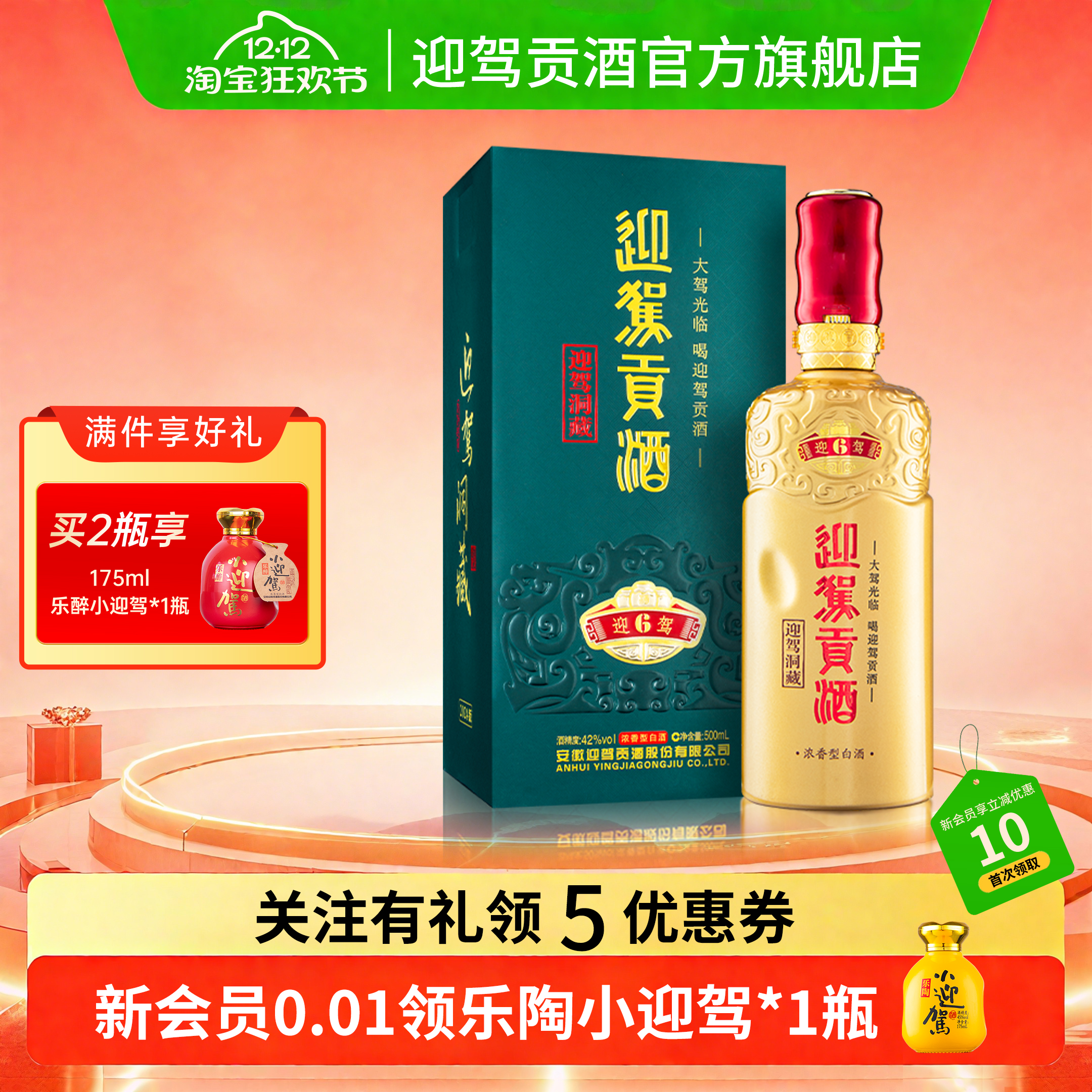 洞藏6畅饮500ml单瓶国产白酒